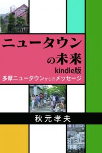 Baixar Newtown no Mirai (Japanese Edition) pdf, epub, eBook