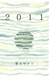 Baixar 2011 (Japanese Edition) pdf, epub, eBook