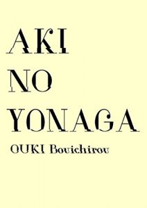 Baixar aki no yonaga: aki no yonaga (rightstuff) (Japanese Edition) pdf, epub, eBook