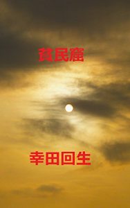 Baixar Slums (Japanese Edition) pdf, epub, eBook