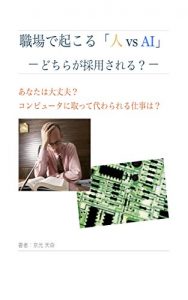 Baixar Syokubadeokoru Hito vs AI: Dochiragasaiyousareru (Japanese Edition) pdf, epub, eBook