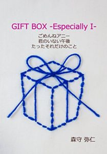 Baixar GIFT BOX Especially I (KOTOBA NOVA) (Japanese Edition) pdf, epub, eBook