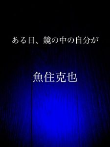 Baixar aruhi kagamino nakano jibunga (Japanese Edition) pdf, epub, eBook