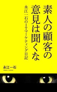 Baixar Do not respond to amateur client request: Nagae Isseki IT Marketing Diary Nagae Isseki no IT Marketing Nikki (Japanese Edition) pdf, epub, eBook