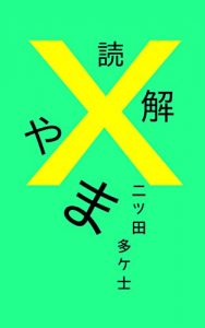 Baixar yamaxdokkai (Japanese Edition) pdf, epub, eBook