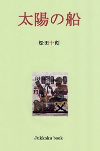 Baixar taiyonofune (Japanese Edition) pdf, epub, eBook