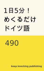 Baixar Everyday only 5 minutes Flash Card Germany 490 Yellow (Japanese Edition) pdf, epub, eBook