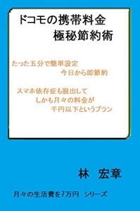 Baixar SumahoizonnshoumokokuhukudekiruDokomonokeitairyoukingokuhisetuyakujutu: tattagohunndekanntannsetteikyoukarasokusetuyaku Tukudukinoseikatuwonanamannen (Esupapasutairu) (Japanese Edition) pdf, epub, eBook