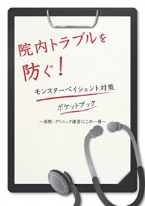 Baixar Monster patient book: For hospital and clinic (Japanese Edition) pdf, epub, eBook