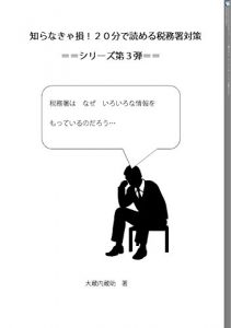 Baixar siranakyasonnnijyuppunndeyomeruzeimusyotaisakusiri-zudaisanndann: azezeimusyohairoironajyouhouwomotteirunoka (Japanese Edition) pdf, epub, eBook