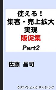 Baixar Sales promotion ideas Part2 (Creation Consulting) (Japanese Edition) pdf, epub, eBook