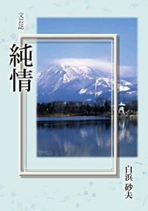 Baixar Jyunjyou: Bungeishi (Japanese Edition) pdf, epub, eBook