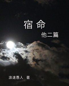 Baixar syukumei (Japanese Edition) pdf, epub, eBook