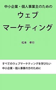 Baixar chuushoukigyou/kojinnjigyounushinotamenouxebuma-kethingu (Japanese Edition) pdf, epub, eBook