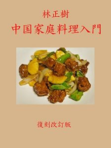 Baixar Chuugoku katei ryouri nyuumon (Japanese Edition) pdf, epub, eBook