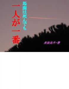 Baixar Bakahasinndemo Bakahasinndemo-10- (Japanese Edition) pdf, epub, eBook