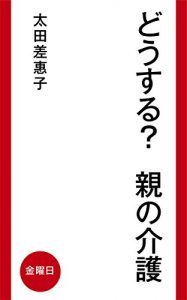 Baixar Dousuru Oyanokaigo (Japanese Edition) pdf, epub, eBook