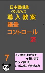 Baixar Nusumimikyouan KuroiPanda Shinmainihongokyoushinotamenodounyuujugyoukyouan dainanaka: sasoipurezentonoagemoraimokodougude (Japanese Edition) pdf, epub, eBook