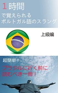 Baixar ICHIJIKAN DE OBOERARERU PORTOGARU GO NO SLUNG JOOKYUHEN (Japanese Edition) pdf, epub, eBook