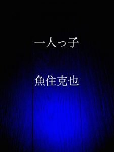 Baixar hitorikko (Japanese Edition) pdf, epub, eBook