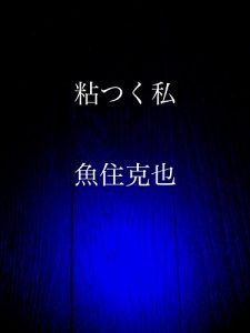 Baixar nebatsuku watashi (Japanese Edition) pdf, epub, eBook