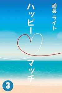 Baixar happy match (Japanese Edition) pdf, epub, eBook