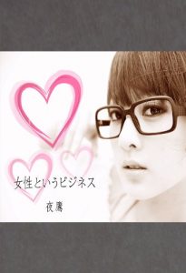 Baixar Business Essentials Learned From A Woman (Japanese Edition) pdf, epub, eBook