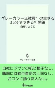 Baixar GUREIKARASEISHAINNOIKIRUTIKARA (Japanese Edition) pdf, epub, eBook