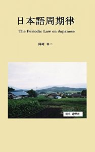 Baixar The Periodic Law on Japanese (Japanese Edition) pdf, epub, eBook