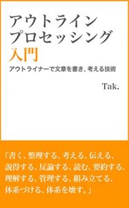 Baixar Outline Processing Nyuumon: Outliner de bunshou wo kaki kangaeru gijutu (Japanese Edition) pdf, epub, eBook