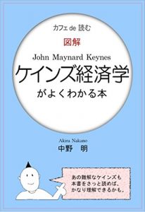 Baixar Cafe de yomu zukai Keynes keizaigaku ga yokuwakaru hon (Japanese Edition) pdf, epub, eBook