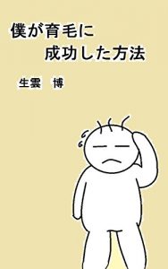 Baixar The way by which I succeeded in hair restoration: Young bald must see  Without hanging money thin hair is conquered by a daily effort (Japanese Edition) pdf, epub, eBook