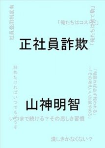 Baixar Deceit of regular worker Wicked truth (Japanese Edition) pdf, epub, eBook