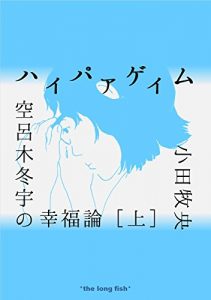 Baixar Hypergame vol1: Eudaemonics of UTSUROGI Huyu (Japanese Edition) pdf, epub, eBook