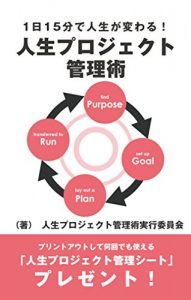 Baixar ITINITIJUUGOHUNDEZINSEIGAKAWARUZINSEIPUROJYEKUTOKANRIJUTU (e-bi-si-bukkusutoa) (Japanese Edition) pdf, epub, eBook