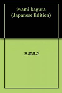 Baixar iwami kagura (Japanese Edition) pdf, epub, eBook