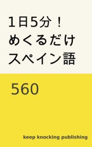 Baixar Everyday only 5 minutes Flash Card Spanish 560 Yellow (Japanese Edition) pdf, epub, eBook