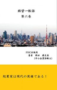 Baixar keieiittengodai6kan (Japanese Edition) pdf, epub, eBook