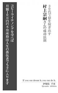 Baixar Sanjuudai de oku wo kasegidasu murakami munetugu san no seikou housoku: copy writing wo manabeba getugaku juuman en no hurousyotoku ha zinsei no rakugosya … kantan ni tenihairi masu (Japanese Edition) pdf, epub, eBook