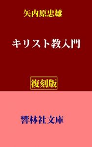 Baixar KirisutokyoNyuumon (KyorinsyaBunko) (Japanese Edition) pdf, epub, eBook