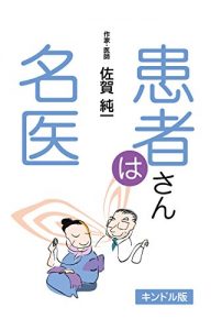 Baixar Kanjasan wa meii (Japanese Edition) pdf, epub, eBook