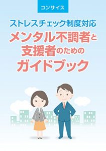 Baixar How to prevent mentally ill by Japanese Best Assisstance Program: For Stress check (concise) (Japanese Edition) pdf, epub, eBook