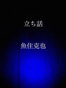 Baixar tachibanashi (Japanese Edition) pdf, epub, eBook