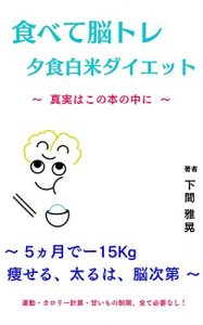 Baixar tabetenoutoreyuusyokuhakumaidaietto: gokagetudemainasuzyuugokiroyaserufutoruwanousidai (Japanese Edition) pdf, epub, eBook