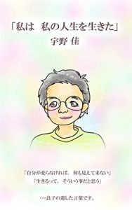 Baixar Watashi ha Watashi no Zinsei wo Ikita (Japanese Edition) pdf, epub, eBook