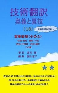 Baixar Japanese/English Technical Translation Handbook  18: Essential Expressions 2 Gijutsuhonyaku Ougi to urawaza (Japanese Edition) pdf, epub, eBook