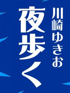 Baixar yoruaruku (Japanese Edition) pdf, epub, eBook