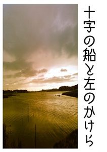 Baixar PIETAS FABULAE  Ship of cross and left piece (COCOROZASI NET) (Japanese Edition) pdf, epub, eBook