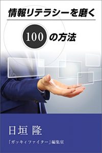 Baixar jouhouriterasiwomigakuhyakunohouhou (Japanese Edition) pdf, epub, eBook