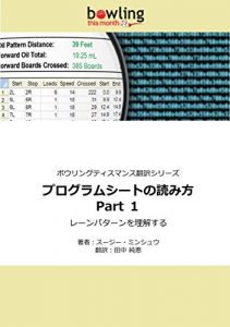 Baixar How to Read a Program Sheet Part 1: Gobbledygook to English translation Bowling This Month (Japanese Edition) pdf, epub, eBook